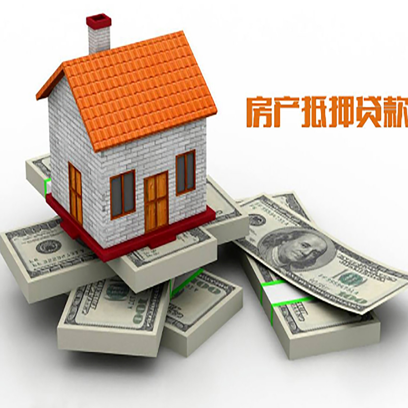 肇东房子抵押贷款利率