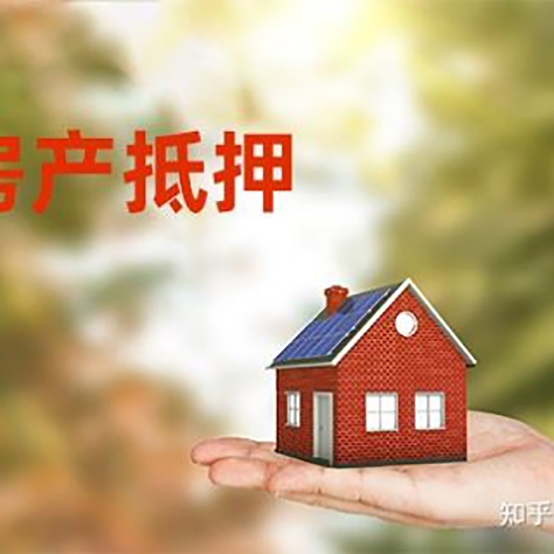 肇东铜梁房产抵押贷款条件|铜梁抵押贷款|银行房屋抵押贷款
