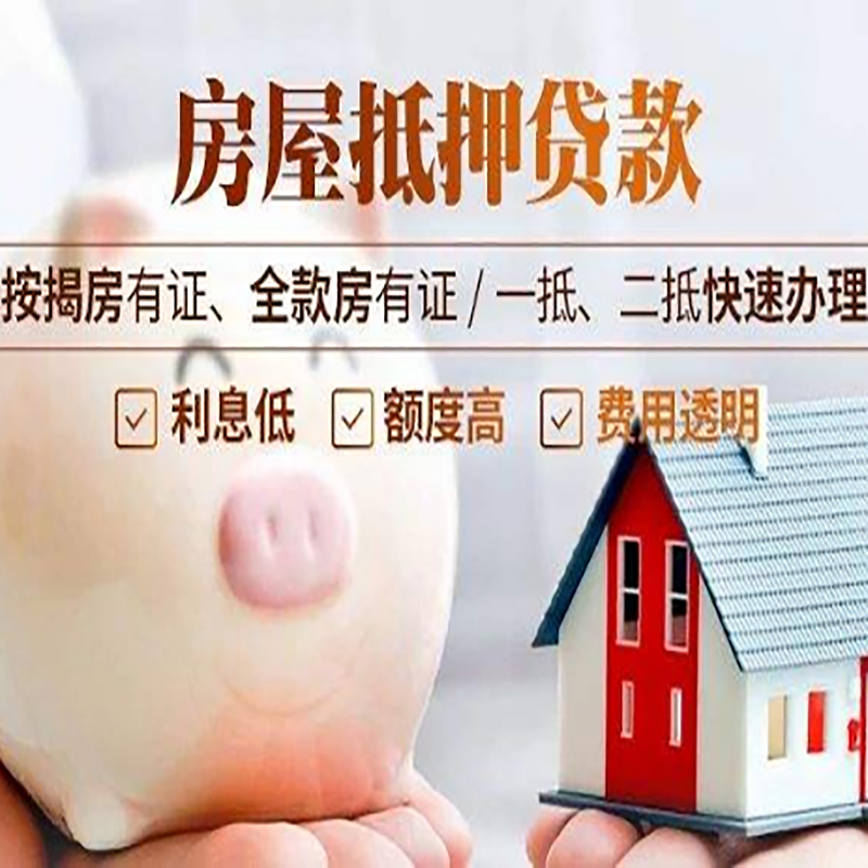 肇东房屋抵押贷款条件|房产抵押贷款|住房抵押贷款