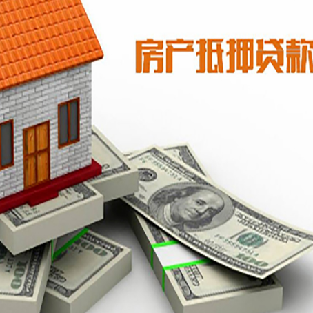肇东房屋抵押贷款需要哪些手续和条件?