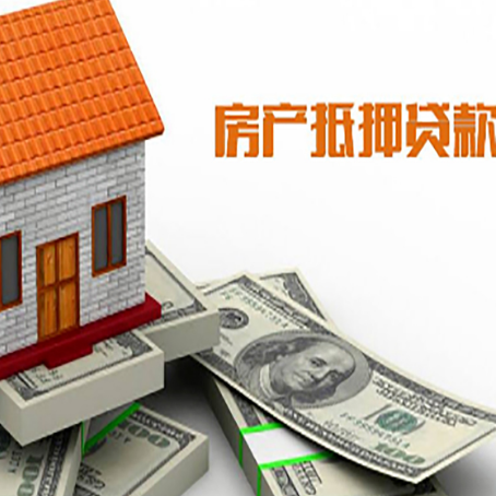 肇东房屋抵押贷款利率全解析